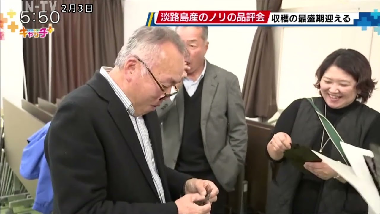淡路島産のノリの品評会 収穫の最盛期迎える