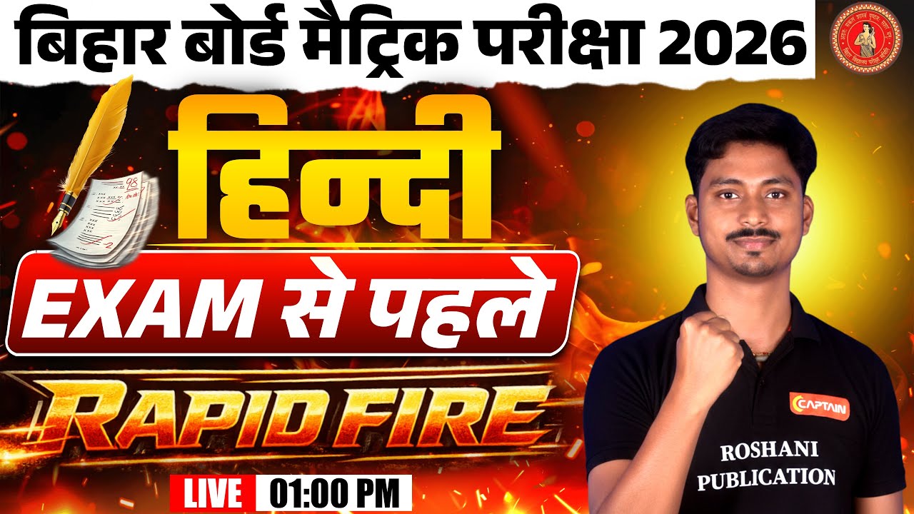 BSEB 10th Hindi: 100 सबसे महत्वपूर्ण प्रश्न (Rapid Fire) 🎯 परीक्षा से पहले जरूर देखें!