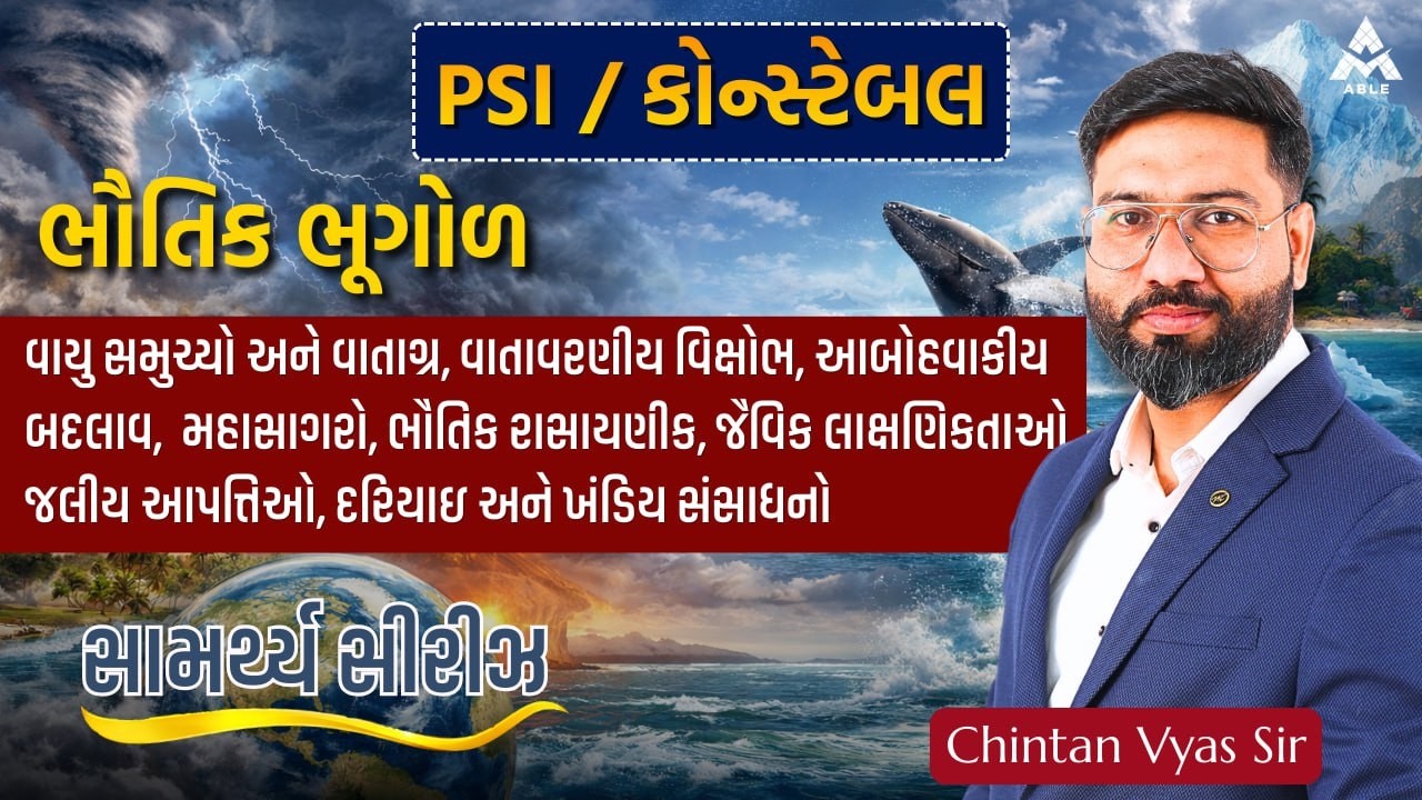 📘🔥 Able Academy – સામર્થ્ય ટેસ્ટ સિરીઝ (Complete Test Program) 🔥📘