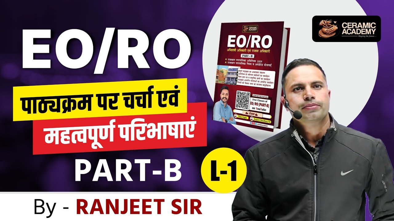 L (1) पाठ्यक्रम पर महत्वपूर्ण चर्चा एवं महत्वपूर्ण परिभाषाएं  | EO/RO Syllabus | Ceramic Academy |