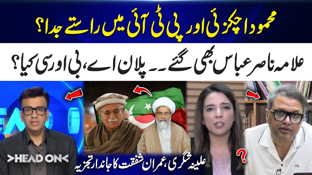 Mahmood Khan Achakzai Parts Ways with PTI | Shocking Political Shift! | Head On | 365 News
