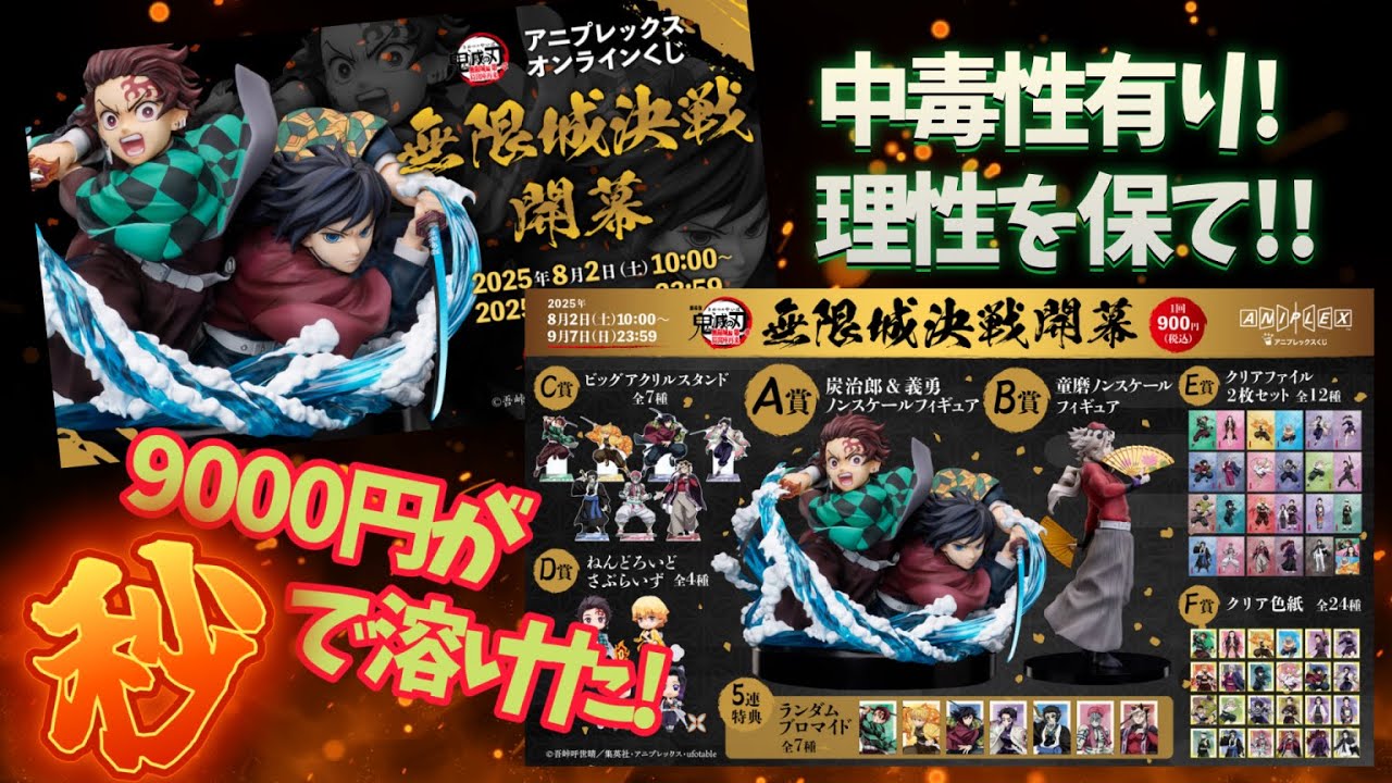 【アニプレックス オンラインくじ 】劇場版「鬼滅の刃」無限城編 第一章 猗窩座再来』～無限城決戦開幕～‼️実感💨お金には足がある💦＃鬼滅の刃　＃鬼滅オンラインくじ