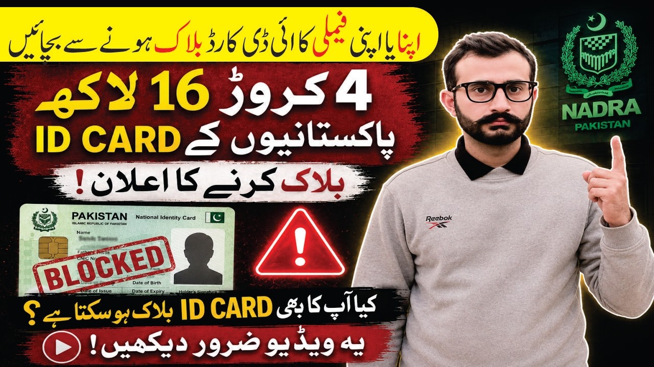 NADRA Warning for Pakistanis I 4 Crore ID Cards to be Blocked? I Is Your CNIC Safe? Lets Check