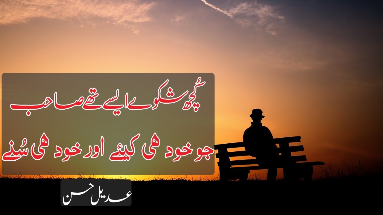 New Heart Touching Urdu Quotes|RJ Adeel Hassan|inspirational quotes|motivational |quotes about life