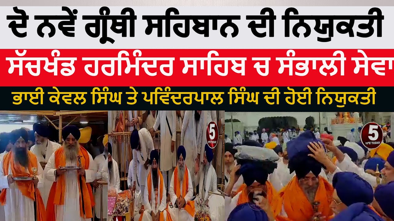 Harmandir sahib darbar sahib two new Garnth singh | giani kewal singh and parvinderpal singh |ASR
