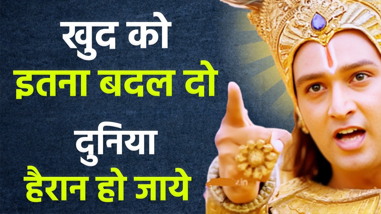 अगर कोई तुम्हे रोता हुआ छोड़ दे तो इसे जरूर सुनना | Best Krishna Motivational Speech | Krishna Vani
