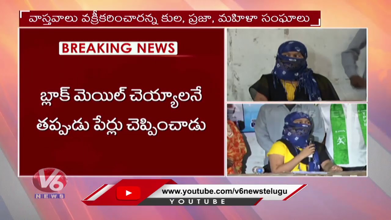 Yerukala Sangam Press Meet On Panjagutta Case | V6 News