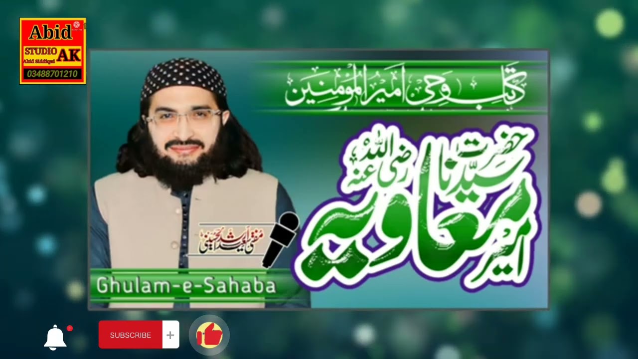 معاویہ بن ابو سفیان کا نعرہ لگائیں گے ۔مفتی سعید ارشد الحسینی ۔۔۔۔۔۔Abid studio Ak