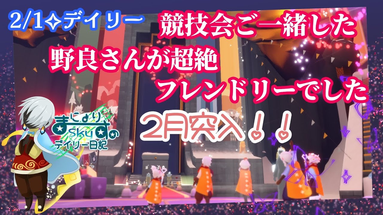 【Sky✧デイリー】超絶フレンドリーサーバーでした