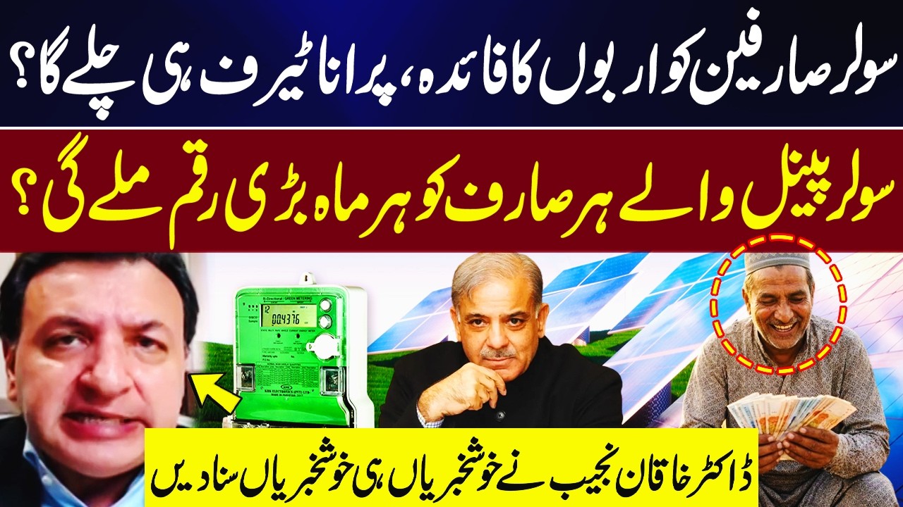 Big Relief for Solar Users? Old Tariff to Continue | Payments for Solar Consumer? | Khaqan Najeeb