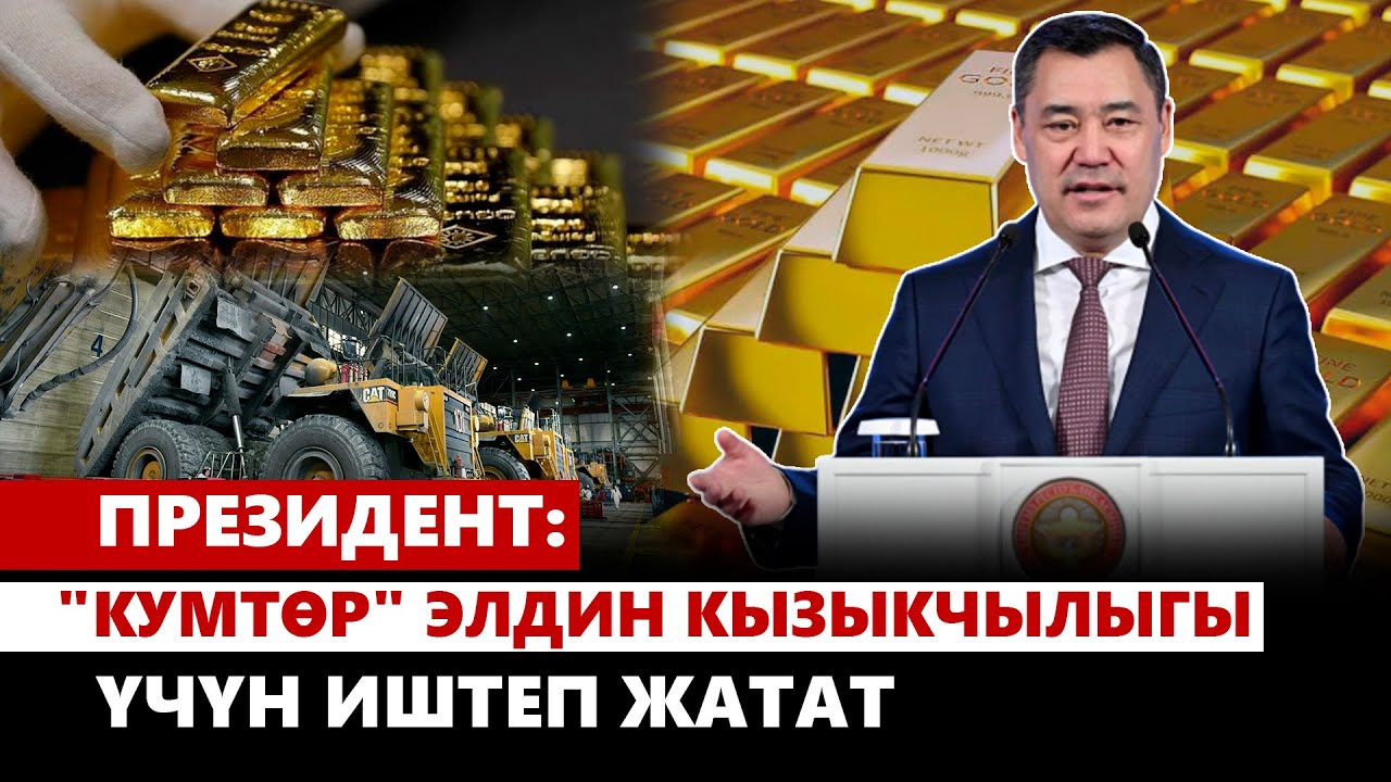Президент: 