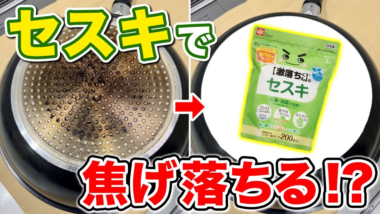 【意外な結果】セスキ炭酸ソーダの洗浄力を高める2つの方法を検証！
