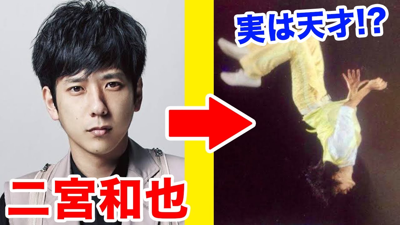【二宮和也】アクロバットは本当に凄いのか！？プロが徹底解説してみた！！【嵐 / ARASHI】