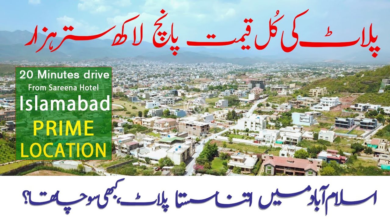 Plot for sale in Islamabad | Cash Pot Plots | Cheap Price Plots |  sasta plot for sale in islamabad