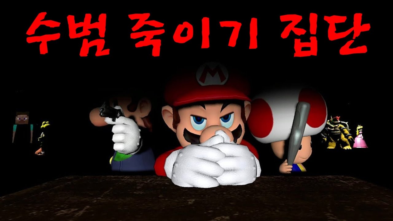 구독자 270명 - 수범 죽이기 집단