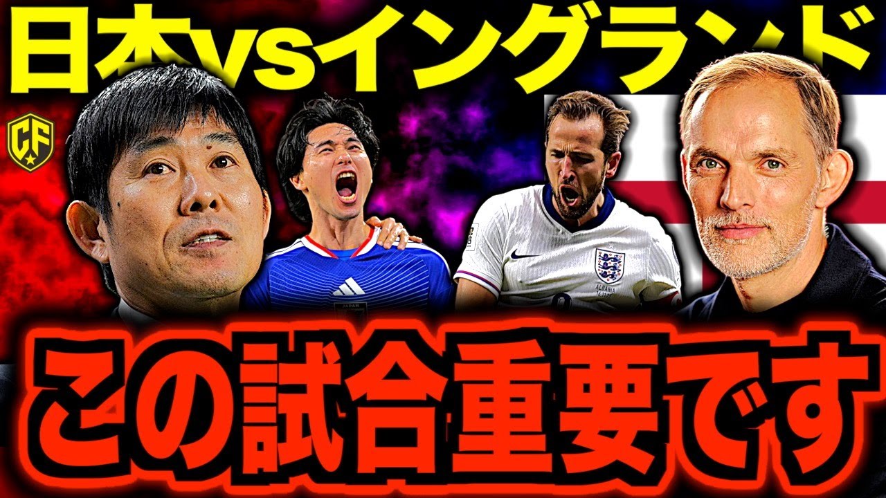 【最強】サッカー日本代表vsイングランド代表を徹底解剖！日本は本当に勝てるのか？
