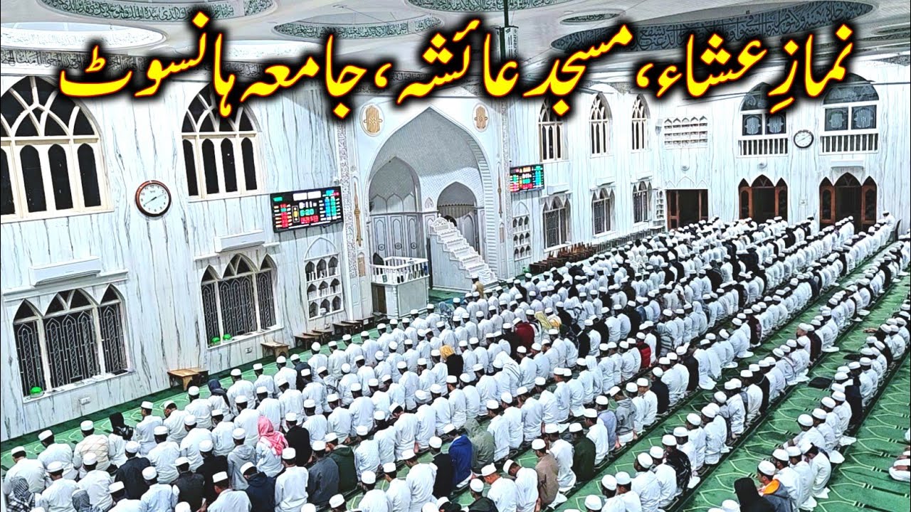 🥀Namaze Isha 💥 By Hafiz Waseem Shamli | Jamia Hansot | #masjid #namaz #quran #islam #new