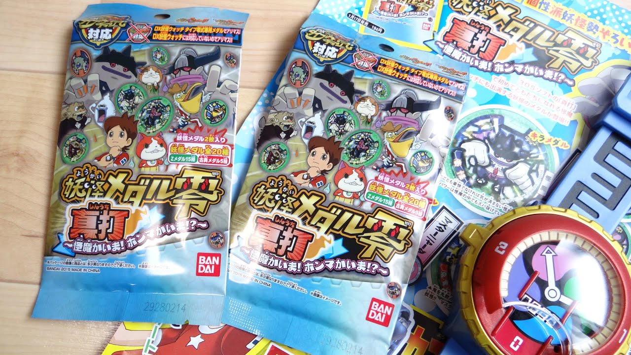 本日発売！妖怪メダル零 真打 2パック開封でいきなりミラクル!? 全20種 怪魔かいま!ホンマかいま!? マスターニャーダ 破怪 豪怪 イチゴニャンもラインナップ 妖怪ウォッチ