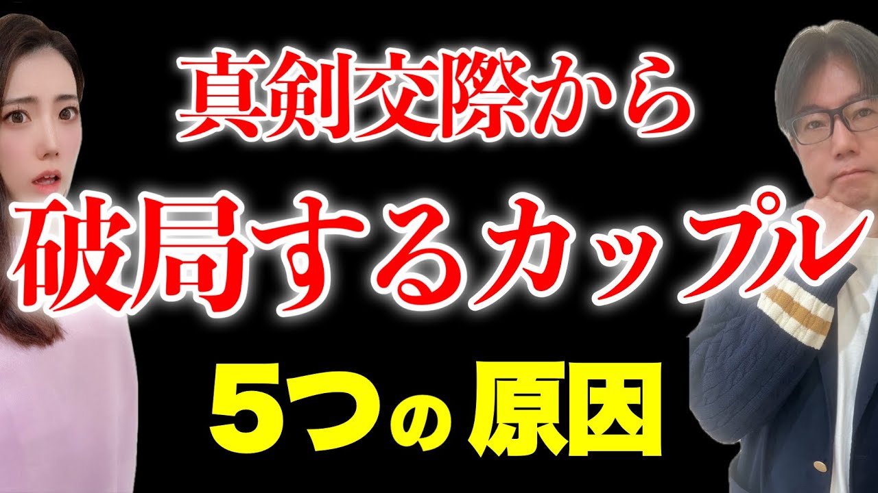 【婚活】真剣交際になっても破局しやすい人5選