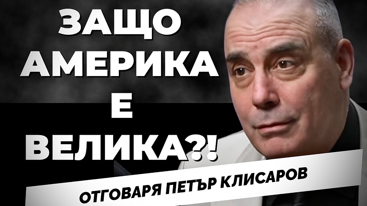 Това, което гори в цял свят ще стигне и България. Петър Клисаров при @Martin_Karbowski