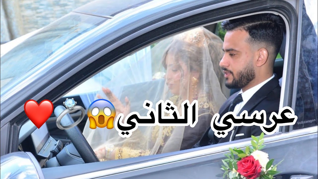آخيرا فيديو عرسي الثاني💍😍