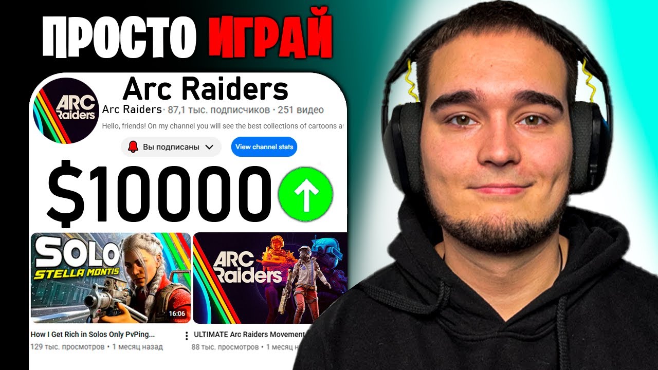 $10.000 на YouTube играя в игры.... Изи монетизация игр 2026....