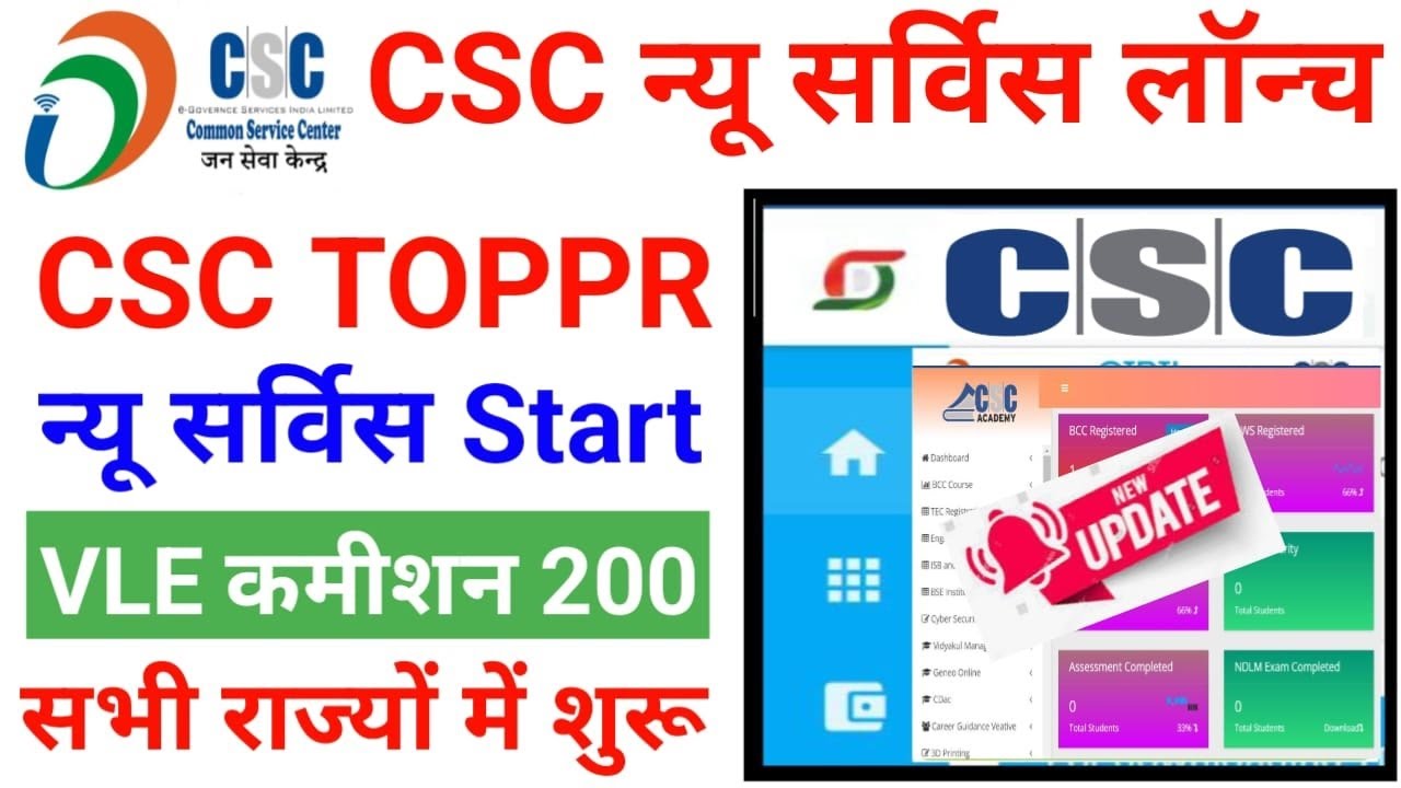 CSC New Service Start I CSC Toppr New Service Launch 2024 I CSC Academy New Service Live 2024