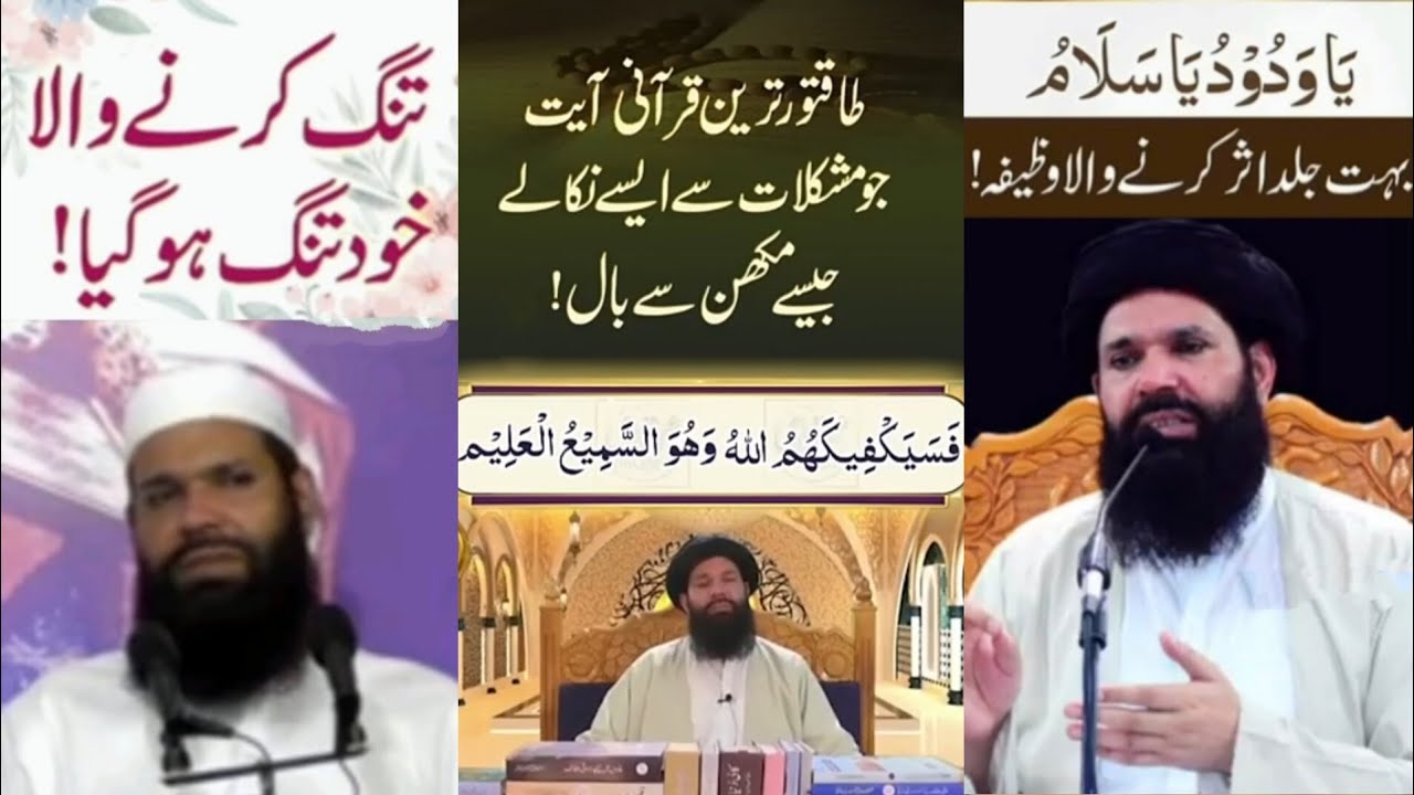 Quranic Ayat Muskhkilat Ka Hal|Bht Jaldi Asar Krny Wala Wazifa |Pareshan Krny Wala Khud Preshan| #yt