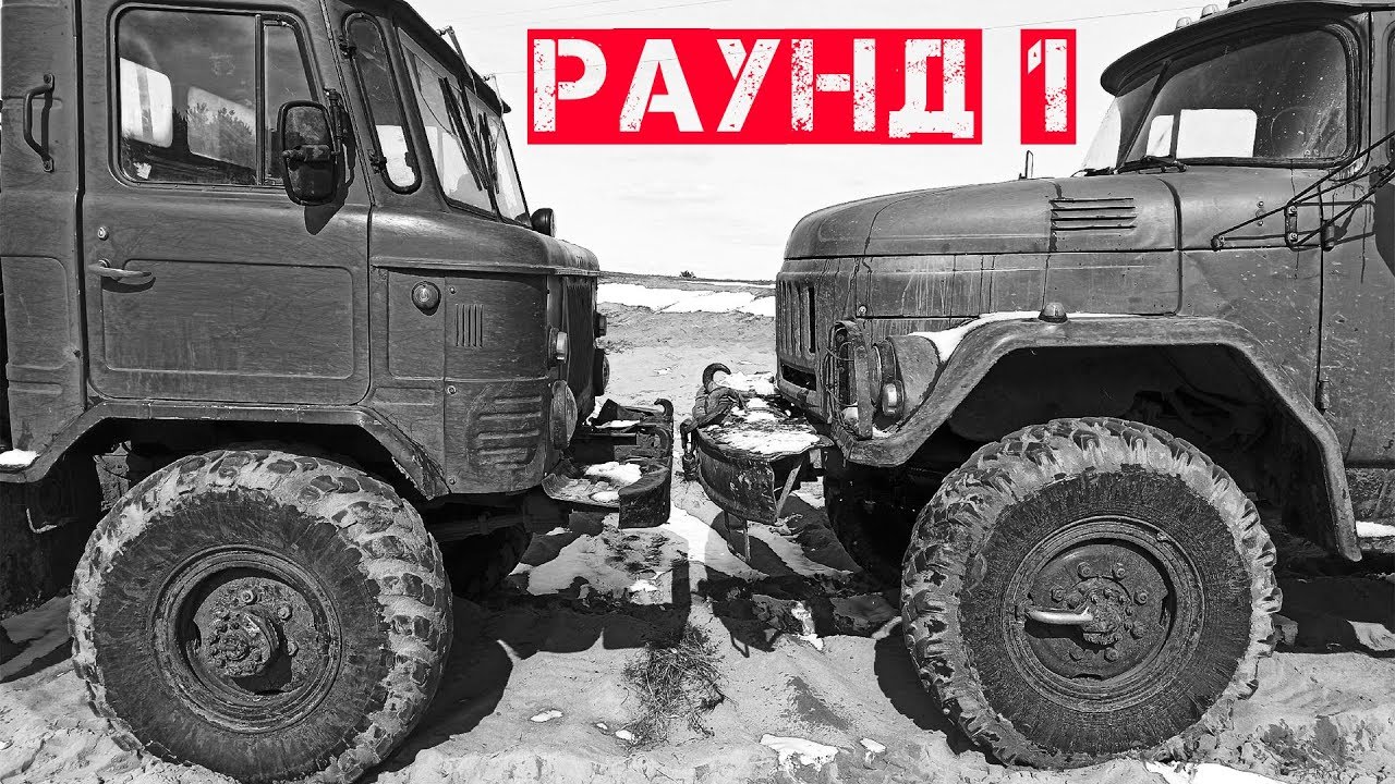 ГАЗ 66 (Шишига) vs ЗИЛ 131 на Бездорожье! 4х4 vs 6х6 Битва первая.