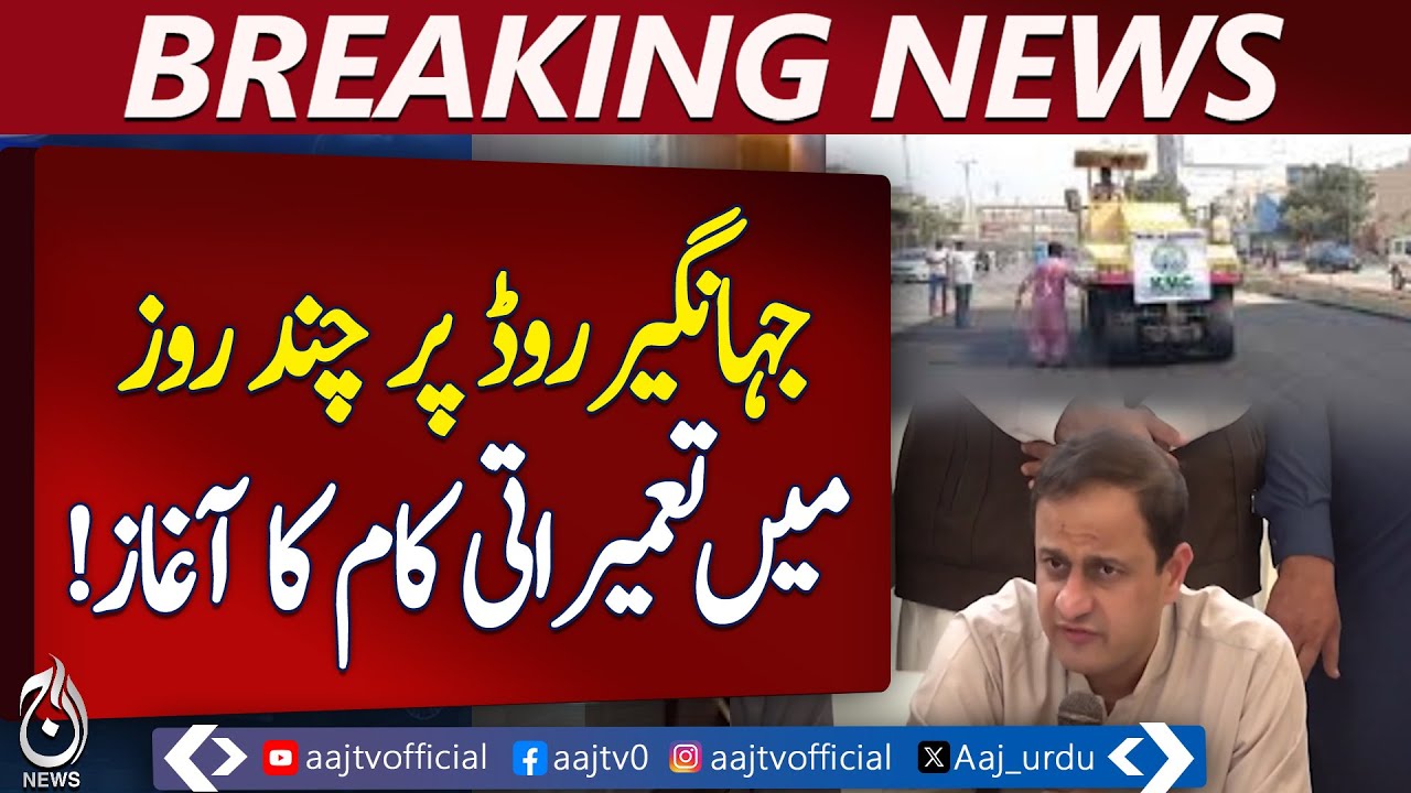 Karachi Road Development | Infrastructure Projects | Murtaza Wahab Update - Aaj Pakistan News