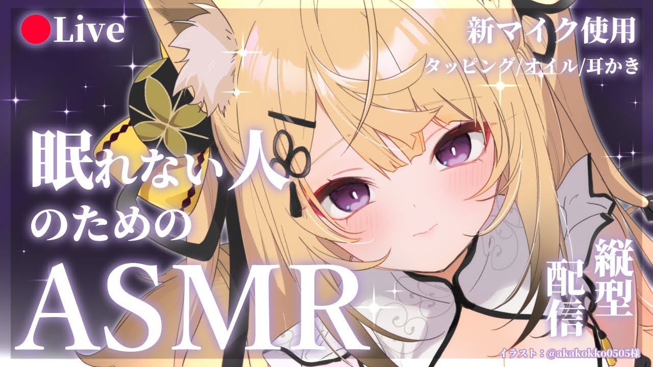【縦型ASMR】新入りマイク君で優しく癒すASMR♡耳かき、タッピング、オイルマッサージ/Ear cleaning/Tapping【来音こくり/Vtuber】#shorts