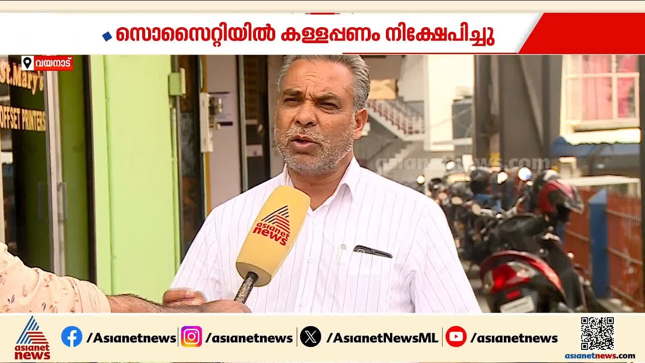 'ബ്രഹ്മഗിരി സൊസൈറ്റിയിൽ കള്ളപ്പണ നിക്ഷേപം നടന്നു'; ആരോപണവുമായി മുസ്ലീം ലീഗും