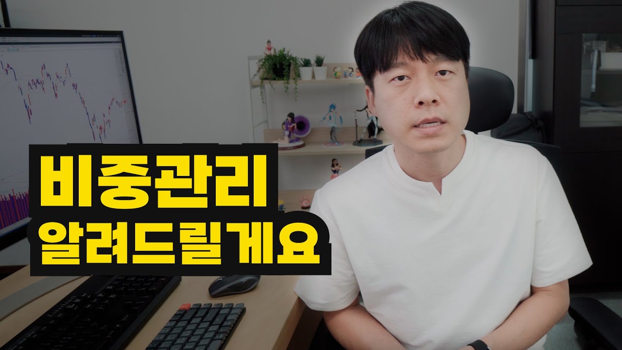 주식 비중관리 방법