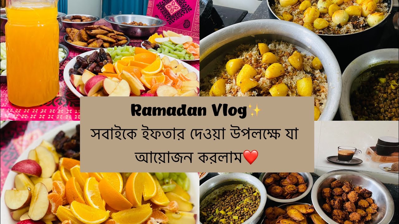 রমজানের ২য় ভ্লগ। সবাইকে ইফতার দেওয়া উপলক্ষে যা আয়োজন করলাম❤️