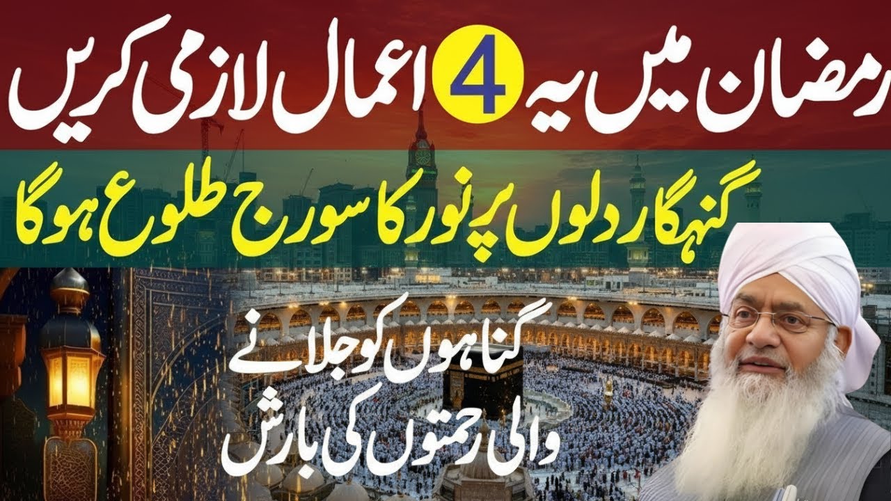 Ramadan Me Ye 4 Amaal Lazmi Karain | Long Bayan by Peer Zulfiqar Ahmad Naqshbandi Ramadan Special