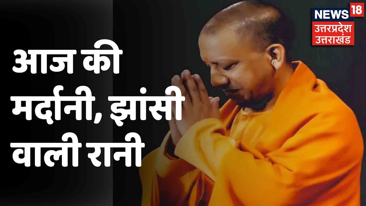 Women's Day पर खास देखिये नारी शक्ति पर Yogi मंत्र | News18 Special Show