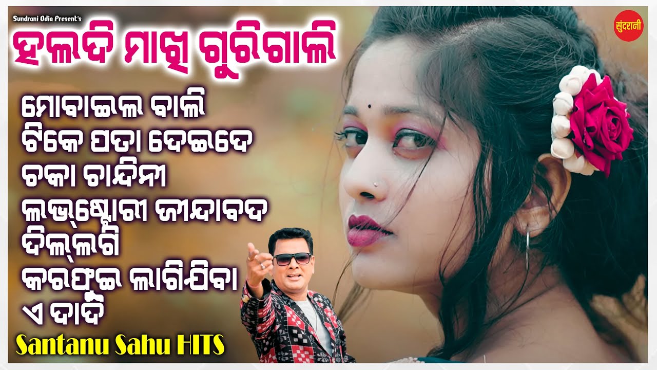 Santanu Sahu Hits 38 - JUKEBOX - New Sambalpuri Song 2025