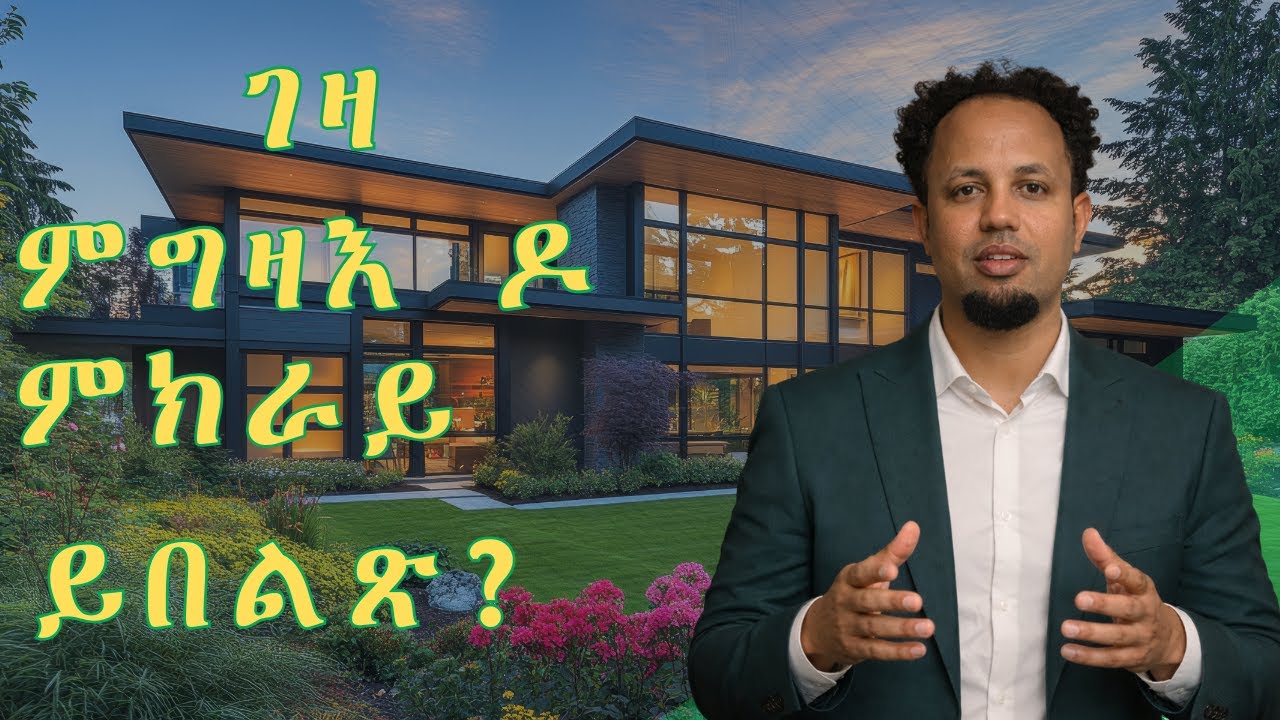 Renting vs. Buying a Home:#Tigrinya #investing  #Eritrea #Ethiopia #ገንዘብ #TigrinyaFinance #crypto