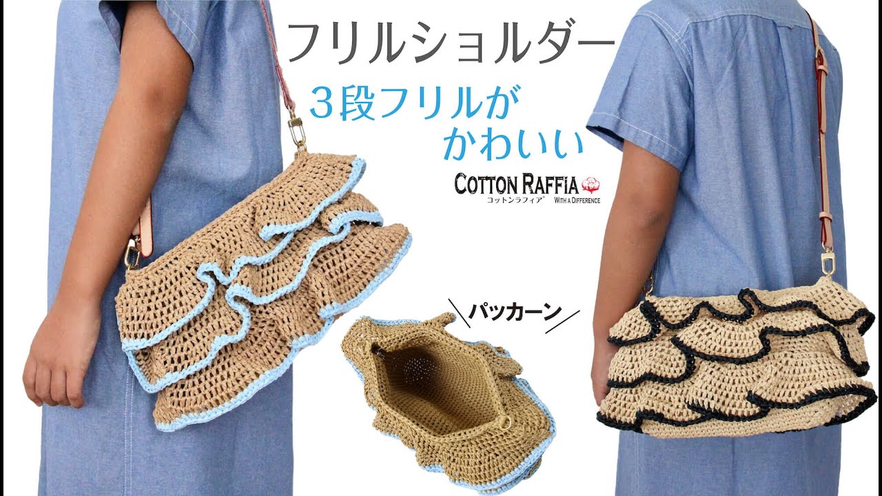 【かぎ針編み】フリルショルダーの編み方