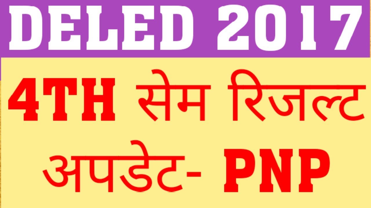 DELED 2017 4TH SEM RESULT UPDATE | DELED 2017 FOURTH SEM RESULT LATEST NEWS