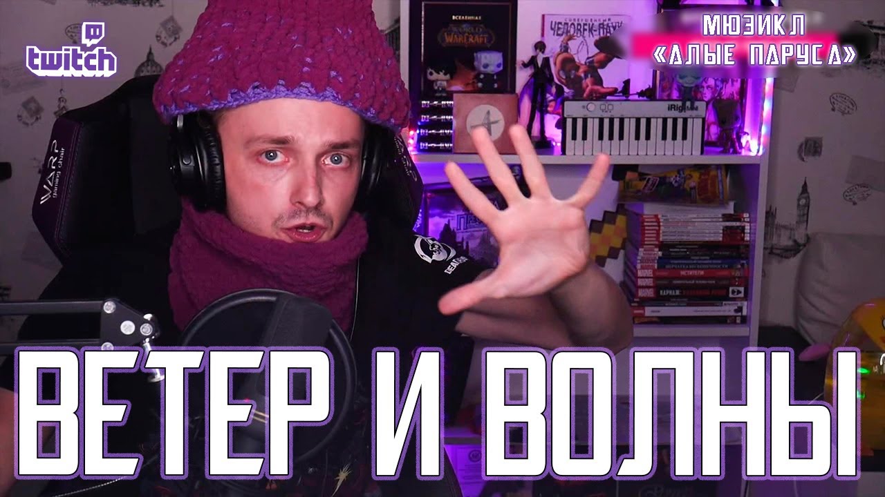 Ярослав Баярунас - Ветер и волны (мюзикл «Алые паруса»)