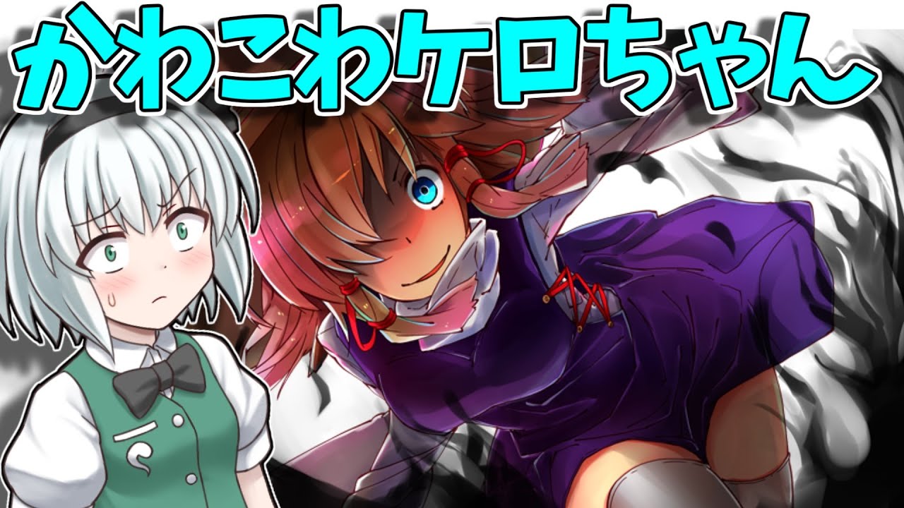 【ケロちゃん】祟りは怖いけど諏訪子様は可愛い（確信）Part5【天壌のテンペスト】【東方二次創作ゲーム】【ゆっくり実況】