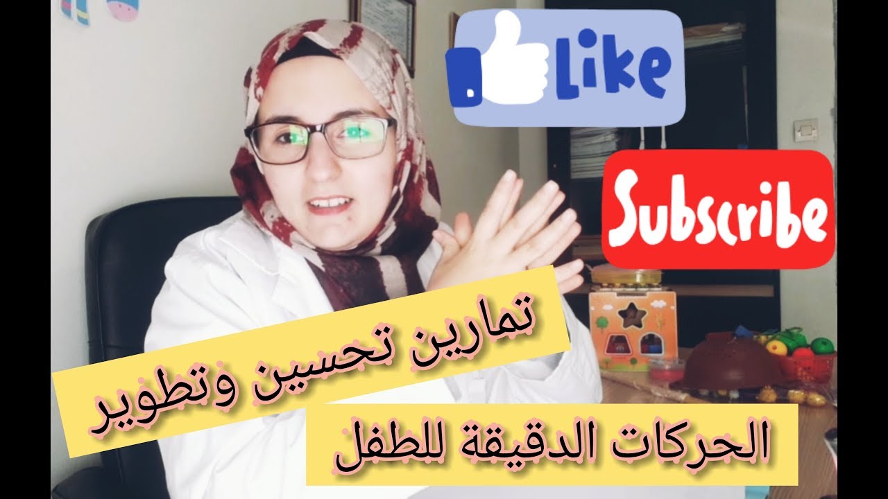 تمارين تحسين وتطوير الحركات الدقيقة للطفل
