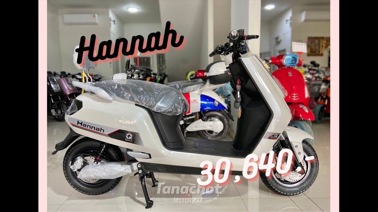 แนะนำการใช้มอเตอร์ไซค์ไฟฟ้า DECO Hannah โฉมใหม่ 30,640 บ. จดทะเบียนได้