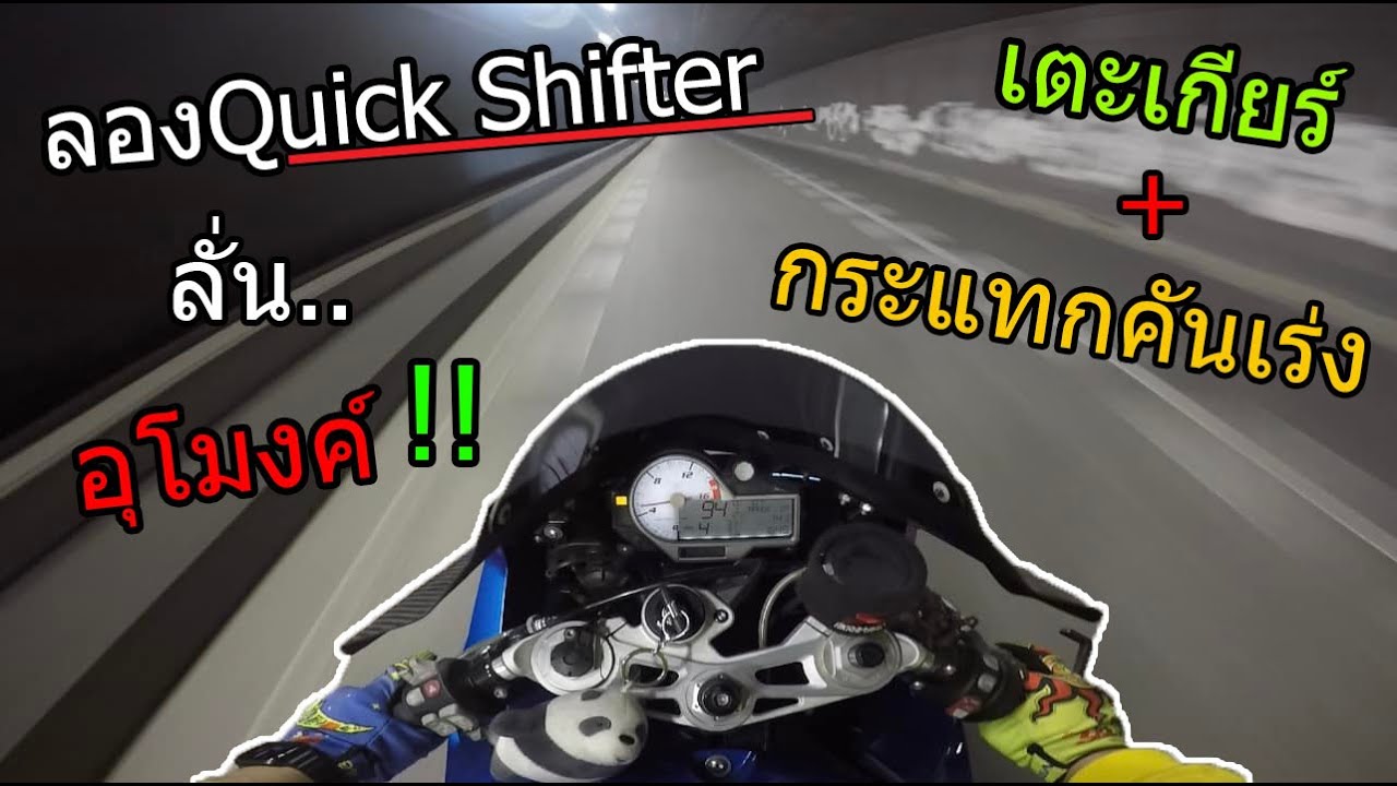 EP.80 เตะชิพเตอร์ S1000rr ยังไง? ให้โคตรมันส์🔥 ไปลองเล่นกันดูนะทุกคน