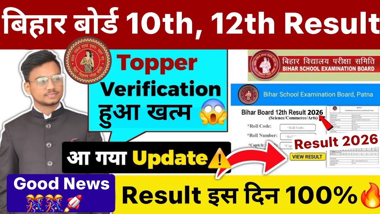 Bihar Board 12th Result 2026✌️| Bihar Board 10th Result 2026 | Bihar Board Inter Result Kab Aaega