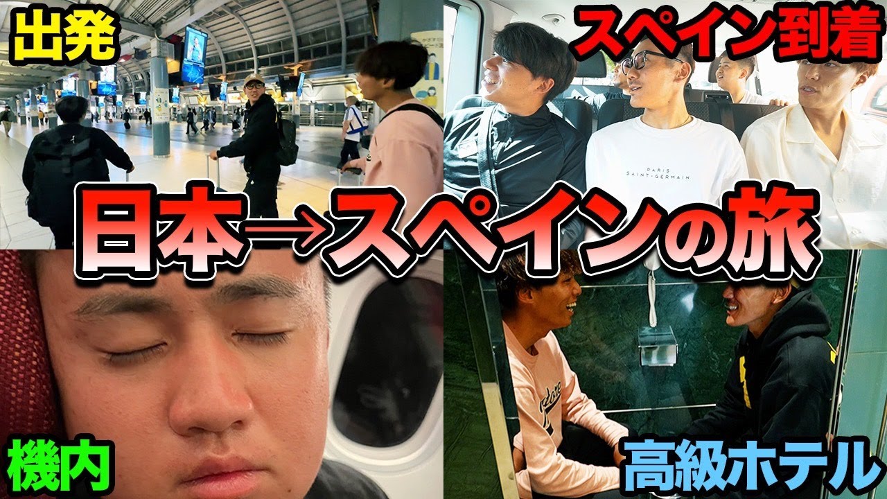 まさかの事件発生！？予定がキャンセルになってしまう大焦りの初日【リゼムスペインツアーVlog】