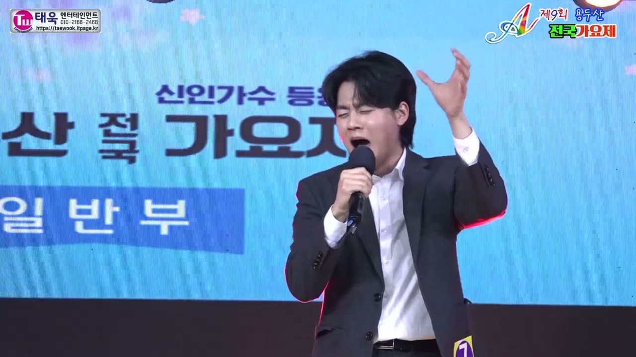 ♬동 상/일반부★참가번호7번 장규섭☞제9회 용두산 전국가요제 일반부 본선 ☞ 태욱엔터테인먼트2026년3월1일