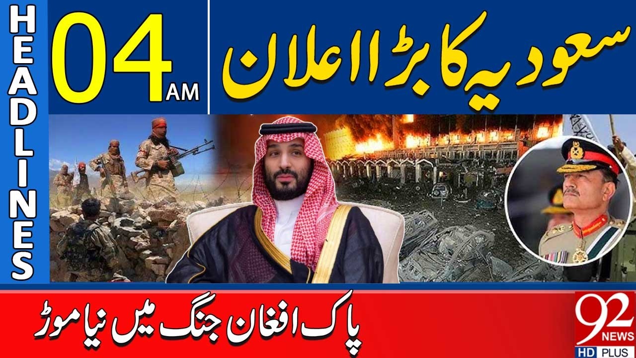 Major Saudi Statement on Pakistan-Afghanistan Tensions | 04AM Headlines | 92NewsHD