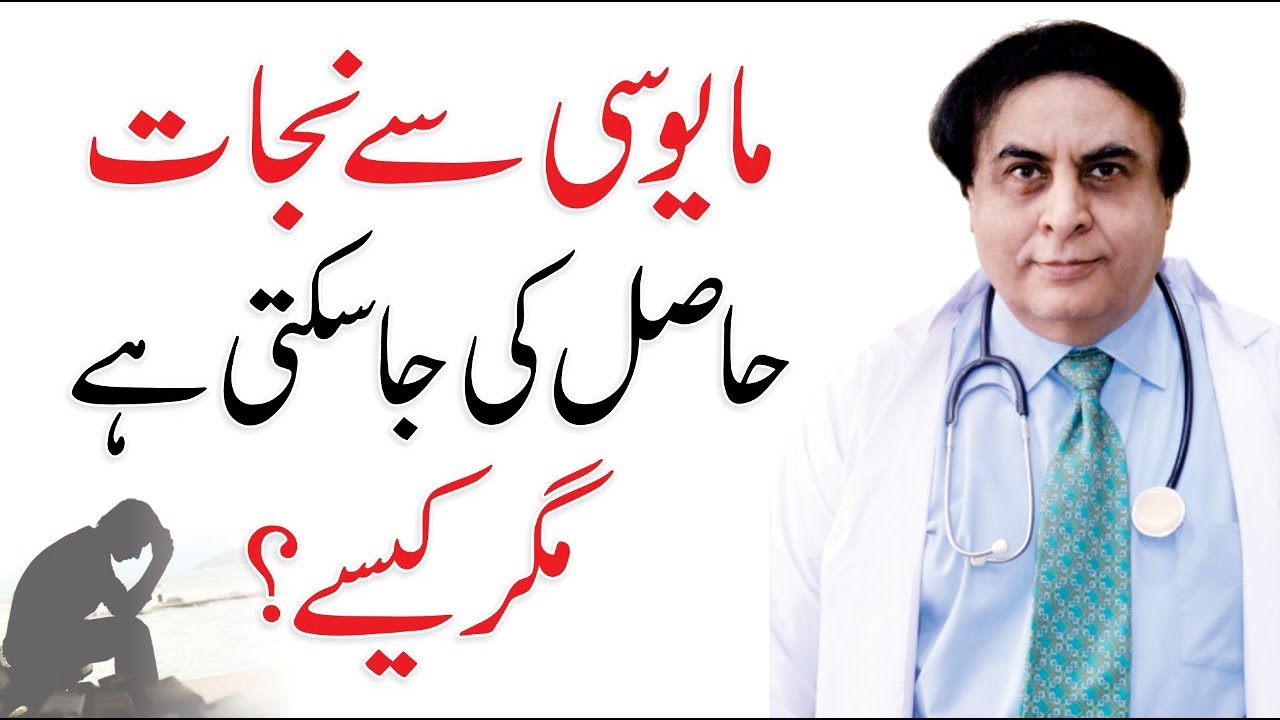 How TO Overcome Disappointment by Dr.Khalid Jameel Akhtar|Stress And Depression